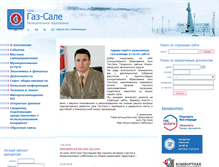 Tablet Screenshot of gazsale.tasu.ru